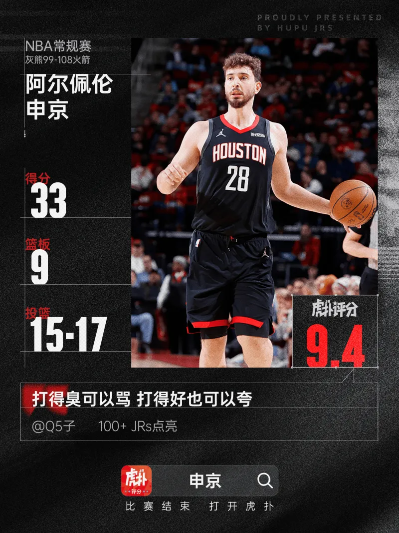 PP电子娱乐官网-超高效率！申京全场17中15砍下33分9篮板6助攻1抢断