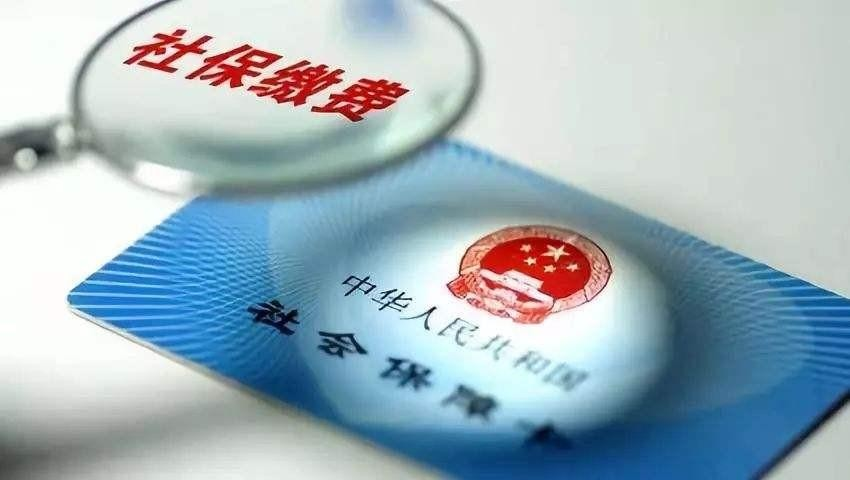 PP电子娱乐官网-中央明确了！社保最低缴费年限要提高，70、80后得早做准备